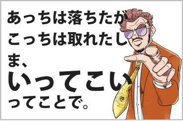 おじさんビジネス用語塾(3) 【いってこい】は「行ってきて」って意味じゃない!?