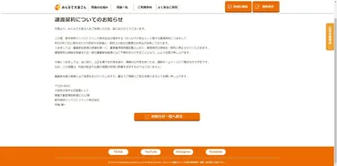 みんなで大家さんは危ない?2024年6月の行政処分はなぜ?口コミや評判がヤバいか徹底検証!