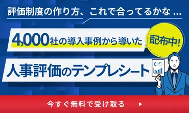 年功序列と成果主義!それぞれのメリットとデメリットとは?