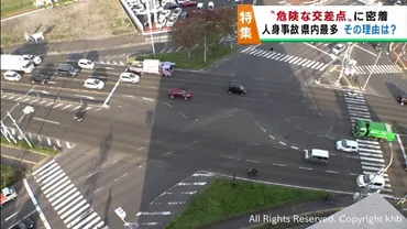 宮城県で人身事故が最も多い交差点 交通量と複雑な構造が原因か