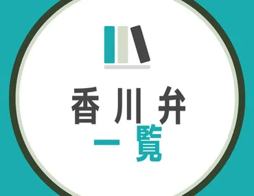 新潟県の方言一覧】日常会話でよく使う新潟弁を例文で徹底解説！ 