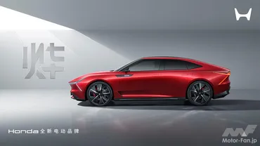 ホンダが中国で新型EV「烨シリーズ」を発表、2027年までに6機種投入予定 