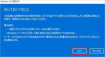 Windows11からWindows10に戻す方法を徹底解説!