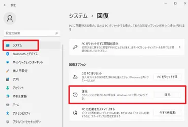 windows11ダウングレードできない?10日以上もwindows10に戻す方法