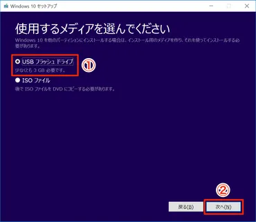 Windows 10をインストールするためのUSBメモリーを作る方法