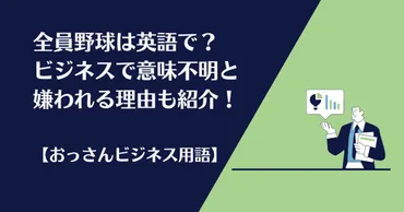 「全員野球」は本当にビジネスで使える言葉なのか？その意味と現代における活用とは！？