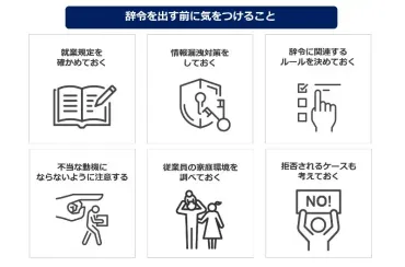 辞令とは？効力・種類・書き方・トラブル事例と対応策を解説 