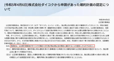 改正景表法の確約手続とは？対象、流れ、実務ポイントを解説 