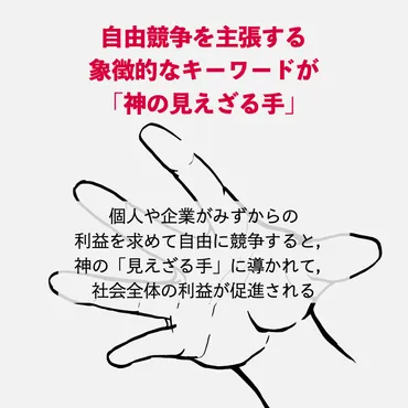 資本主義の進化の過程でうまれた「重商主義」と「神の見えざる手」をわかりやすく〜4コマでハラオチ「経済」〜 │ ソルバ！ 大人の社会科メディア〜ビジネス、 経済、歴史、哲学、地理…〜