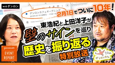 ゲンロン10周年：東浩紀が語る哲学プロジェクトの未来？とは！？