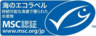 お魚を食べ続けるために、選んで買いたい。持続可能な水産物であることを示すMSC「海のエコラベル」：朝日新聞SDGs ACTION!