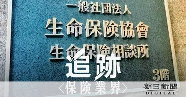 個人情報漏洩、生保各社でも相次ぐ 出向者や代理店通じ：朝日新聞デジタル