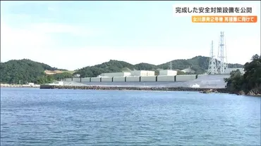 女川原発2号機の新設備公開「最大クラスの津波に備え海抜29メートルに長さ800メートルの防潮堤」再稼働は9月頃 (tbc東北放送) 