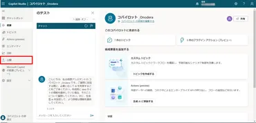 初心者必見】 Copilot Studioで作成したチャットボットをTeamsに導入