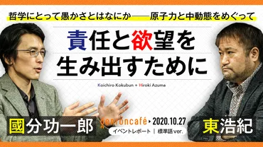 東浩紀とゲンロンの10年、文化活動の未来は？ネットと現実の狭間で!!?