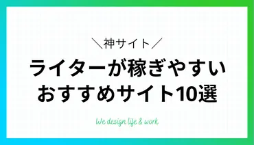 WEBライターの仕事内容は？初心者WEBライターが稼げるクラウドソーシングサイト10選 