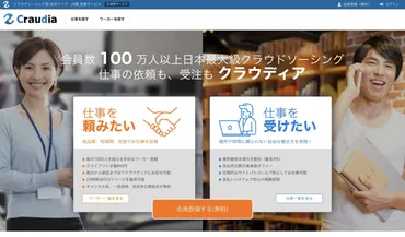 クラウドソーシングのおすすめサイト厳選5社 