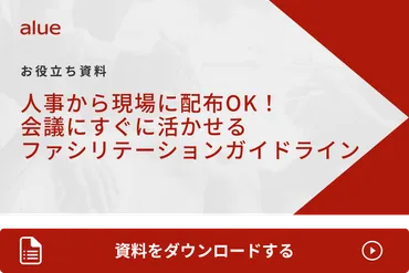 ファシリテーションスキルとは？必要な4つのスキルと向上させるコツ 