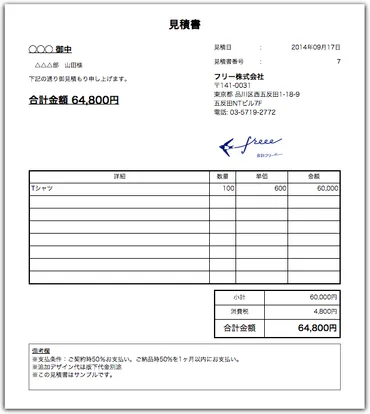 わかりやすい見積書の書き方ガイド【見積書サイト15選】