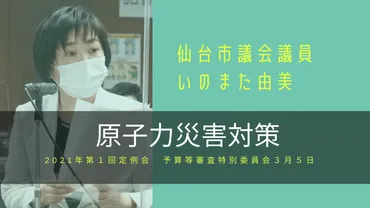 女川原発事故に備える宮城県の取り組みは、本当に大丈夫？原発再開と住民の不安とは！？