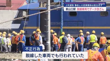 山口】ＪＲ貨物 輪軸の組立て作業で不正 ７月に新山口駅で脱線した貨物列車でも（yab山口朝日放送）