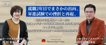 ポーラ社長、及川美紀の挑戦！幸せ経営で会社は変わる？社員の幸福度が、会社を成長させる!!?