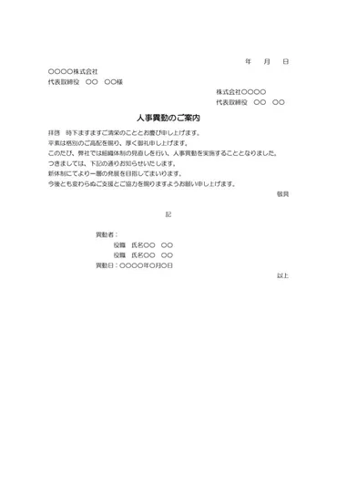 人事異動の内示とは？意味や辞令との違い、秘密の理由を解説 