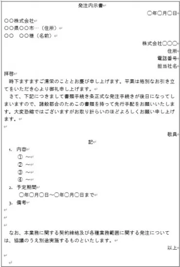 人事内示」「発注内示」作成の注意点・契約書との違いや法的効力とは？例文あり