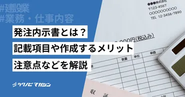 発注内示書とは？記載項目や作成するメリット・注意点などを解説 