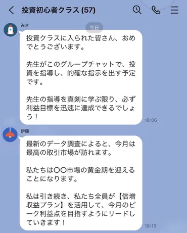 投資に勧誘された...それ、詐欺です！