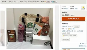 スタバ「福袋買い占め」で利用客に謝罪 先頭グループが108個すべて購入 個数制限なしの理由は 