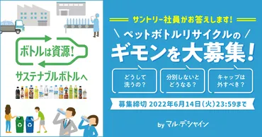 サントリーのペットボトルリサイクル、一体どうなっているの？サントリーの取り組みとは!!?