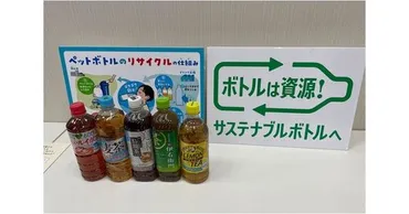 サントリー、「2R＋B戦略」を説明 ‐ 使用済み食用油でペットボトルを製造（2024年10月29日）