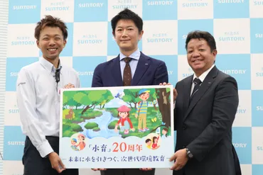 サントリーの「水育」が20周年! 子どもたちに水の大切さを伝える環境教育プログラム、大人向けの特別企画も 