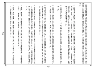 公正取引委員会の犯則事件の調査に関する規則 