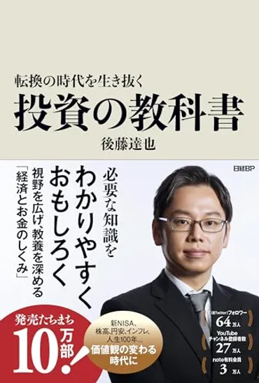 投資ブームを煽る｢誇張や断定｣とどう付き合うか 後藤達也×田内学｢お金と投資｣対談【中編】 