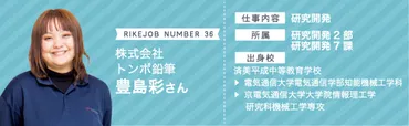 トンボ鉛筆で働く研究開発リケジョに聞いてみました！ 