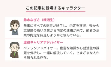 内定承諾後の辞退はいつまで可能？ メール・電話での断り方も解説 