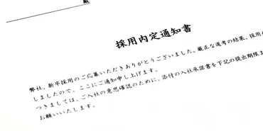 弁護士Q&A】内定辞退したら損害賠償請求された…支払う必要ある？ 