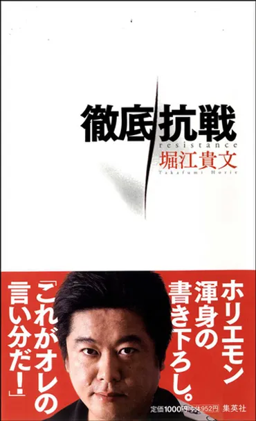 堀江貴文の生き様は、なぜここまで注目されるのか？ホリエモンの生き様とは！？