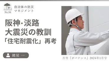 都市ガスは地震に強い？ 阪神・淡路大震災から学ぶ教訓都市ガスのレジリエンス強化とは！？