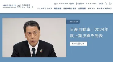 日産自動車、リストラと経営陣への批判！業績悪化の真相は？日産自動車の危機とは！？