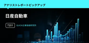 日産自動車(7201) 会社側は今期営業利益計画を再度下方修正。ターンアラウンドに取り組む