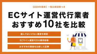 ECサイト運営代行おすすめ15選【StockSunのプロによる業者選びの極意とは】