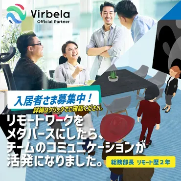 メタバース゛Virbela゛入門説明会 