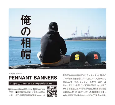 PENNANTBANNERSの帽子はどんな人に人気？デザインや機能性もチェック！時代を超えて愛される帽子とは！？