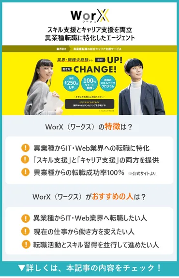 WorX（ワークス）」の評判・口コミと実際の料金は？ 未経験・異業種からの転職に強い