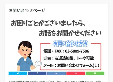 Lineでのお問い合わせ相談、始めましたパートナーズ補聴器