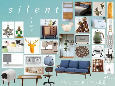 リグナが提供する家具は？ドラマ『silent』の世界観を再現できる？ドラマ『silent』の世界観を再現できる家具とは！？