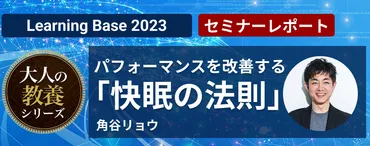 パフォーマンスを改善する「快眠の法則」 